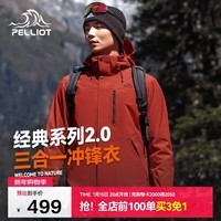 伯希和(Pelliot)【山野经典2.0】冲锋衣男女三合一秋冬保暖外套夹克11340105红S