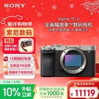 索尼（SONY）Alpha 7C II全画幅微单相机 创意外观滤镜 银色 单机身（a7c2/A7C II/A7CM2）