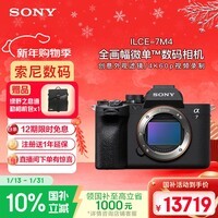 索尼（SONY）Alpha 7 IV 全画幅微单相机 创意外观滤镜 单机身 4K 60p（ILCE-7M4/A7M4）
