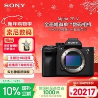 索尼（SONY）Alpha 7R V 全画幅微单数码相机 双影像画质旗舰（ILCE-7RM5/A7R5/A7RM5）