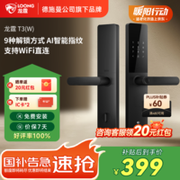 龙霆智能门锁电子锁指纹锁密码锁执手款防盗把手门锁T3W T3W