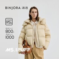 冰洁BINJORA 25短款脱卸帽立领羽绒服女95鸭绒泡芙羽绒服【吴昕同款】
