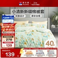 富安娜 单件被套 纯棉被套单件全棉被罩双人加大 1米8床(230*229cm)