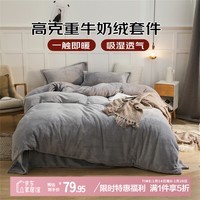 艾薇牛奶绒被套三件套宿舍亲肤磨毛单人被罩150*200cm R绒浅灰