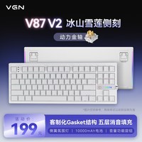 VGN V87 V2 有线/蓝牙/无线三模机械键盘多功能旋钮电竞游戏客制化gasket结构 冰山雪莲侧刻 动力金轴