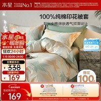 水星家纺被套纯棉100%全棉被罩单件双人床上用品200x230cm