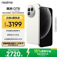 realme真我GT8 OPPO 骁龙8至尊版 2K 144Hz高刷直屏 5000万潜望长焦 电竞游戏学生手机 16+256白