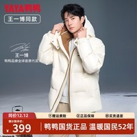鸭鸭王一博同款羽绒服男女情侣同款2023年冬季新款短款潮流工装外套 米白色 M