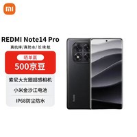 小米（MI）Redmi Note 14 Pro 12+256 子夜黑 天玑7300-Ultra 抗摔金刚架构 小米5G手机【赠话费券】国家补贴
