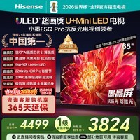 海信电视小墨E5Q Pro 65英寸 560分区U+MiniLED 信芯芯片抗反光防眩光墨晶屏国家补贴世界杯65E5Q-PRO 65英寸 标准版【标配底座】
