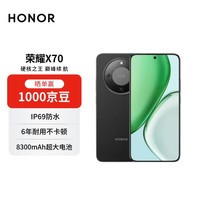 荣耀X70 12+256 幻夜黑 金标十面抗摔 8300mAh青海湖电池 IP69防水 AI手机【赠话费券】国家补贴