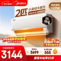 美的空调 酷省电 2匹 新一级能效变频 冷暖大卧室27㎡ 双排纯铜管 空调挂机国家补贴 KFR-46GW/N8KS1-1