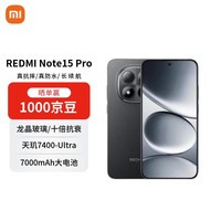 小米（MI）Redmi Note15 Pro 12+512 子夜黑 龙晶玻璃 十倍抗摔 红米5G手机【赠话费券】国家补贴