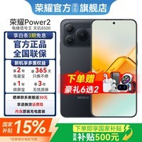 荣耀Power2 【国家补贴15%】 新品5G手机 10080mAh青海湖电池 天玑8500 Elite 手机荣耀power2  幻夜黑 12GB+256GB 官方标配【3期免息】