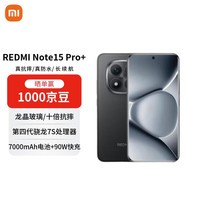 小米（MI）Redmi Note15 Pro+ 16+512 子夜黑 龙晶玻璃 十倍抗摔 红米5G手机【赠话费券】国家补贴