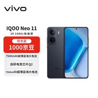 iQOO Neo11 16GB+512GB 疾影黑2K 144Hz珠峰屏 骁龙8至尊版 【赠话费券】学生游戏电竞手机