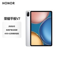 荣耀平板V7 8+128GB 钛空银 WIFI版 高刷护眼全面屏 多屏协同 商务办公影音娱乐游戏网课平板电脑