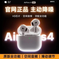 华强北爆款【直营正品丨降噪Air4代】 华强北蓝牙耳机真Air4无线耳机ANC降噪半入耳式iPhone17/16Pods 原版正装全功能顶配版 主动降噪+空间音频+头部追踪