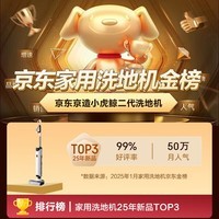 京东京造小虎鲸二代无线智能洗地机 家用扫地洗拖吸一体 180°躺平热风烘干拖地机X2 Pro 家电国家补贴