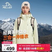 伯希和（Pelliot）【山野经典2.0】冲锋衣男女三合一秋冬保暖外套夹克12340106浅2XL