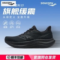 索康尼（SAUCONY）胜利23旗舰跑步鞋 26新款专业强缓震跑鞋男鞋舒适透气运动鞋 【宽楦】黑501 42 (265mm)