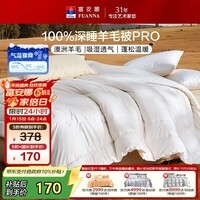 富安娜×京东定制羊毛被100%澳洲羊毛冬被单人保暖冬季被芯152×210cm