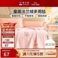 富安娜儿童柔软法兰绒毯午睡毯空调毯 可水洗单双人毯被180*200cm 粉色