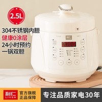 利仁（Liven）电压力锅家用高压锅小型多功能迷你电高压锅压力锅全自动多功能不粘压力锅电饭煲一锅双胆0涂层 【一锅双胆】0涂层+24H预约+ 2.5L