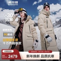 波司登(BOSIDENG)极寒90鹅绒长款羽绒服男女情侣款过膝防风保暖外套 【店长推荐】燕麦色7185 M 165/88A