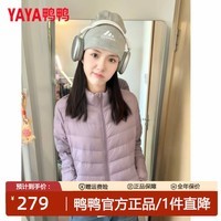 鸭鸭（YAYA）轻薄排骨羽绒服女短款秋冬新款保暖百搭时尚纯色立领外套 浅紫色（立领） XL 115-125斤