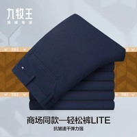 九牧王男裤【轻松裤2.0】商务通勤免烫休闲裤男 省心防皱易打理直筒长裤 藏青修身版 TB1E10222 36 腰围2.73尺91厘米