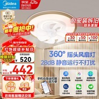 美的（Midea）风扇灯智能全光谱护眼客厅餐厅卧室房间摇头吊扇灯简约超薄带风扇 无极调光|小程序|白金48W