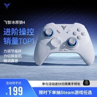 飞智冰原狼4多模版无线游戏手柄 类xbox 力调节摇杆双切扳机 switch电脑PC手机steam体感NS 仁王3