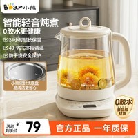 小熊（Bear）养生壶  养生烧水壶智能恒温24小时保温一体全自动恒温多功能煮茶壶 煮茶器家用电热水壶煮花茶壶 【炖煮一体多功能】米白色YSH-J15W8 1.5L
