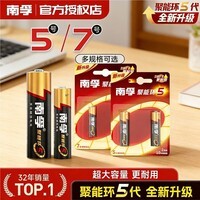 南孚聚能环5代5号7号碱性干电池儿童玩具遥控器闹钟遥控器专用 5号电池6粒