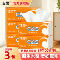 洁柔抽纸粉face可湿水纸巾纸抽3层100抽餐巾纸面巾纸家用擦手纸卫生纸 3包体验装