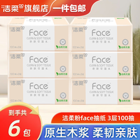 洁柔抽纸粉face可湿水纸巾纸抽3层100抽餐巾纸面巾纸家用擦手纸卫生纸 6包