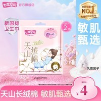 七度空间天山绒棉新疆棉卫生巾100%纯棉表层透气姨妈巾 天山绒棉 250mm 2片