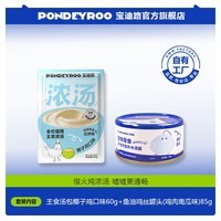 宝迪路猫罐头零食罐成幼猫鸡肉猫咪营养健康鱼油鸡丝罐头湿粮补水汤包 鱼油罐头（鸡肉南瓜味）85g+主食汤包椰子鸡口味60g