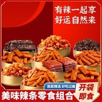 馋小赖大黄米锅巴膨化休闲零食烧烤香辣小吃小方饼干解馋小辣条 【混合装*20包】小辣条组合