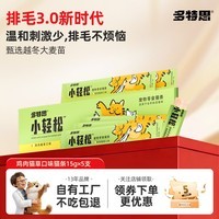 多特思猫零食猫条成猫幼猫流质零食肉条散装 【排毛护肠胃】猫草猫条15g*5支