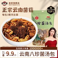 鼎芝毅云南羊肚菌汤包60g正宗云南野生菌子东北特产煲汤炒菜火锅食材