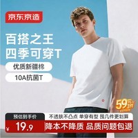 京东京造红点10A抗菌短袖t恤男2026新款纯棉打底衫内搭春季衣服 白色M