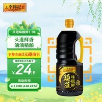 李锦记 头道味极鲜特级酱油1.9L 【特级 头道】炒菜凉拌提鲜 酿造生抽