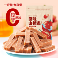 沂蒙公社山楂条500g无添加剂酸甜山楂零食 原味山楂条 500g*1袋