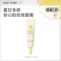 一页儿童面霜宝宝安心霜婴幼儿护肤补水保湿霜春夏冰沙霜10g-yfs