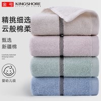 金号（KING SHORE）毛巾 纯棉新疆棉加厚防臭不掉毛高品质柔软亲肤吸水家用毛巾 【A类纯棉/柔软亲肤】棕+白+绿+蓝/ 4条