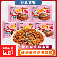 韩式奶油火鸡面速食拌面76g火鸡面泡面超辣甜辣方便面一整箱批发 奶油火鸡面*1包