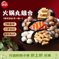思念火锅丸料组合全家福1500g香菇贡丸鱼豆腐肉丸甜不辣鱼丸蟹味排