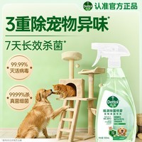 滴露（Dettol）宠物除菌喷雾500ml 宠物家庭专用除菌 天然植源安全无毒